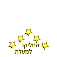 ישראל Sticker by Israel Bidur