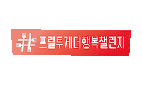 프릴 Sticker by Pril