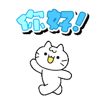 Waving White Cat Sticker by Mikitti