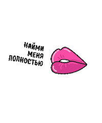 lips hr Sticker by makelove agency