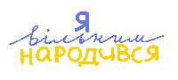 Ukraine Ukrainian Sticker by Anastasia Stefanovska