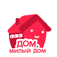 Home Family Sticker by LSR