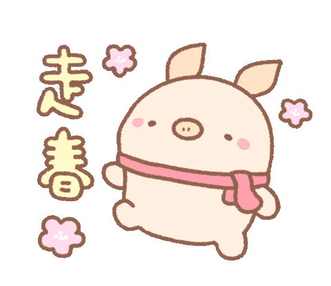 new year pig Sticker by BREAD TREE