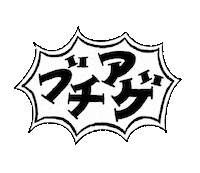 Typography あがる Sticker
