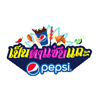 Party Love Sticker by Pepsi Thai