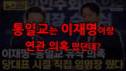 이재명 GIF