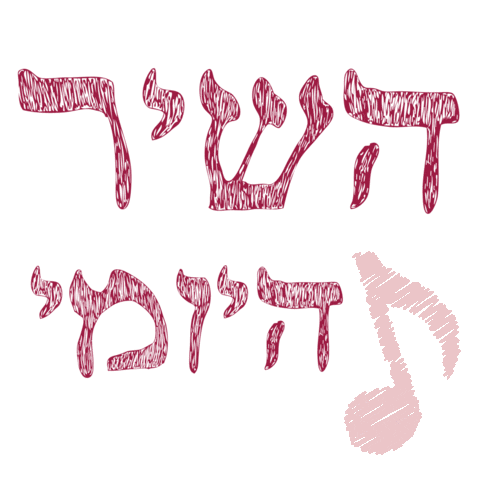 Hebrew Sticker