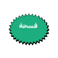 Sticker by Al Rabie