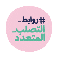 Sticker by World MS Day