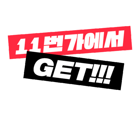 11stcorp giphyupload shopping clapping box Sticker