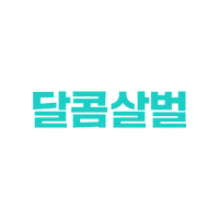 비트윈 Sticker by Merry Between