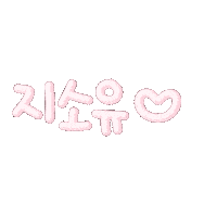 몽실이 Sticker