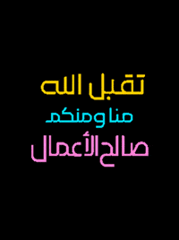 رمضان GIF