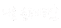 해피생일 Sticker