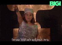 ביגי GIF by BIGI_TV