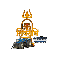 Maha Shivratri Shiva Sticker by Sonalika Tractor India