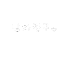 Korean 手書き Sticker