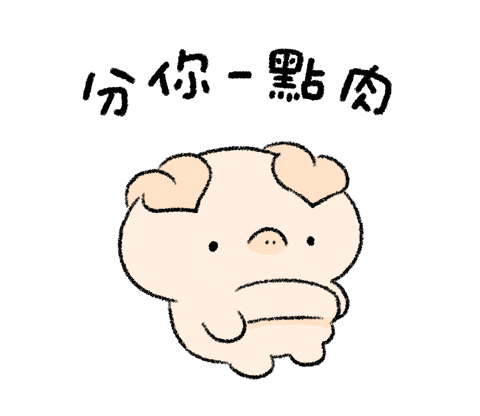 小豬 GIF by BREAD TREE