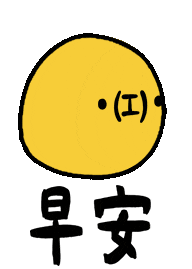 Morning Cava Sticker by 造咖