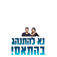 Big Brother Sticker by Reshet13