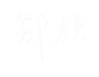 Lettering 手寫字 Sticker