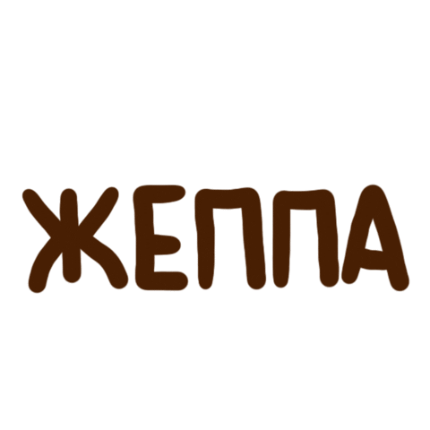 Стикерыника Sticker