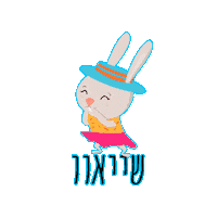 כלולה Sticker by caloola