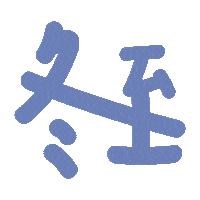 Winter Solstice Reunion Sticker