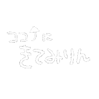 work_of_tama workoftama 豊橋 toyohashi とよはし Sticker