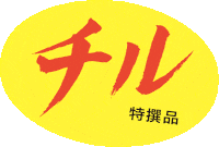 Sticker Chill Sticker