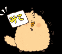 tamachans ここ 注目 みて たまちゃんず GIF