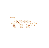도아맘먹방 Sticker
