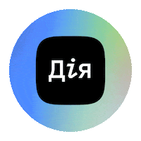 Diiacompany dia ukraine украина diia Sticker