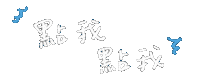 點我 Sticker by settour