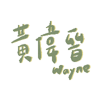 Wayne Sticker
