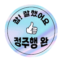 Bts Sticker by 디즈니 플러스