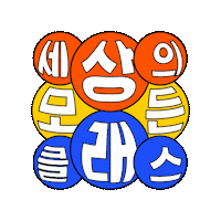 class101 colorful circle word class Sticker