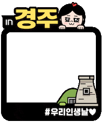 interparktour travel tour 여행 경주 Sticker
