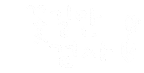 Korean 꽃 Sticker