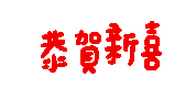 Happy New Year Shuan Sticker