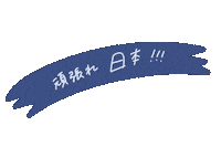 日本 Sticker