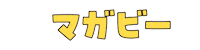 Bbyig Sticker by 株式会社リブレ