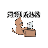 winpokercouple poker 撲克 撲克夫妻 winpokercouple Sticker