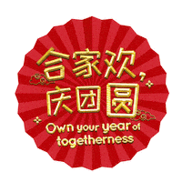 Family Gongxifacai Sticker by guardian Malaysia