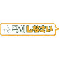 PAGODA_ACADEMY pagoda 파고다 쿠리코 쏯 Sticker