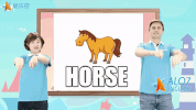 horse alo7 english GIF by ALO7.com