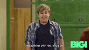 ערוץ הילדים GIF by BIGI_TV