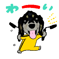 わーい Sticker