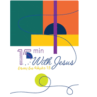 BibleSocietyLebanon jesus 15 minutes يسوع bible society lebanon Sticker