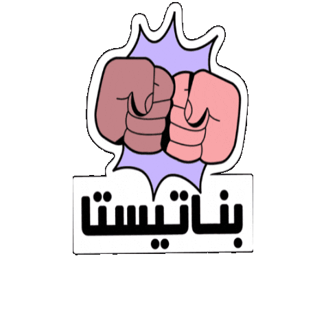 Sticker by Banaat FC